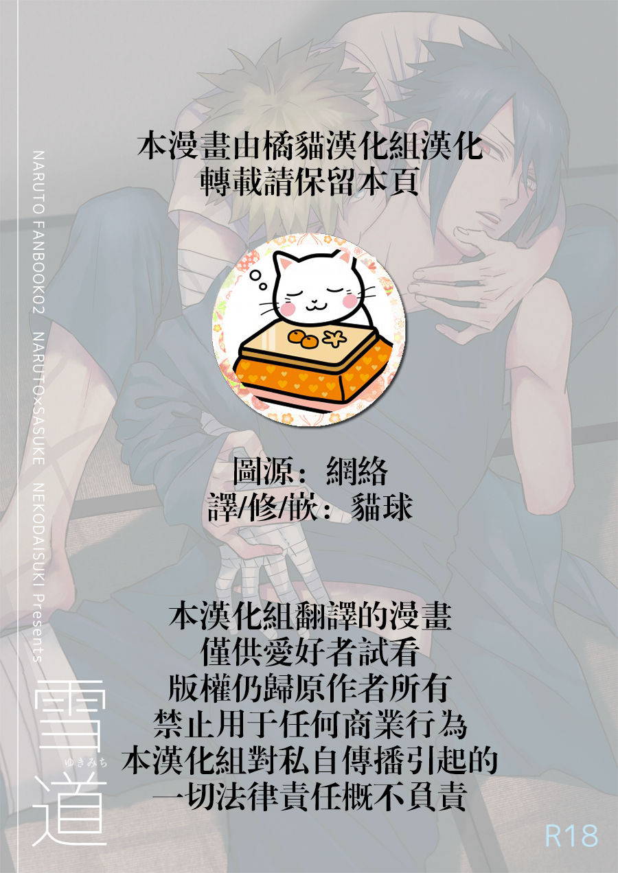 [Nekodaisuki (Yunopanchako)] Yukimichi (Naruto) [Chinese] [橘猫汉化组] [Digital]