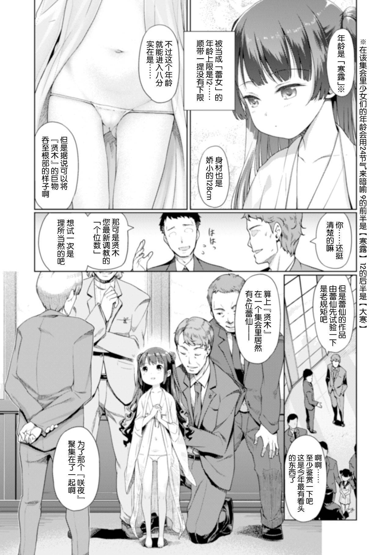 [Kiya Shii] Meeting of Buddies [Chinese]