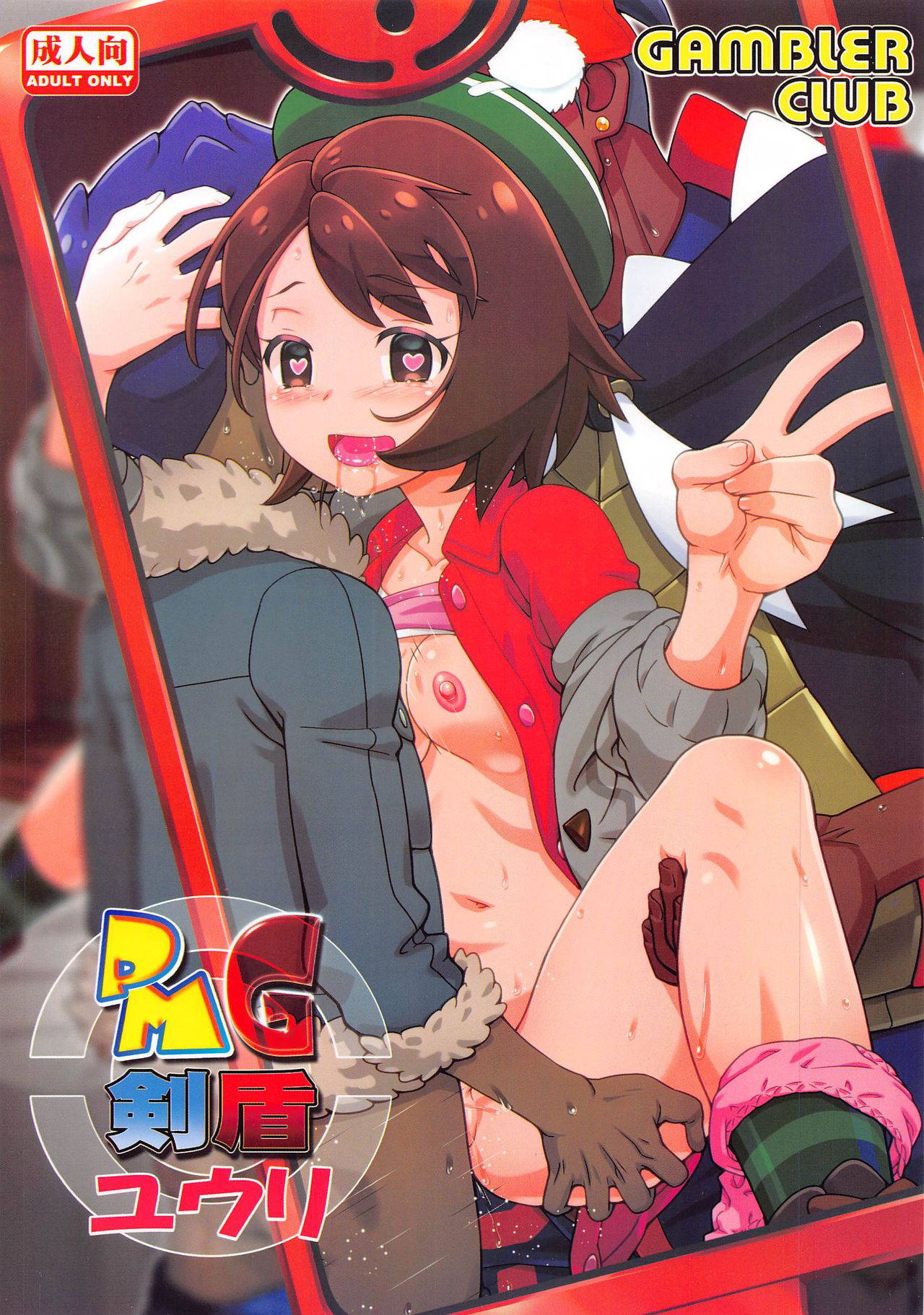 [Gambler Club (Kousaka Jun)] PMG Ken Tate Yuuri (Pokémon Sword and Shield)