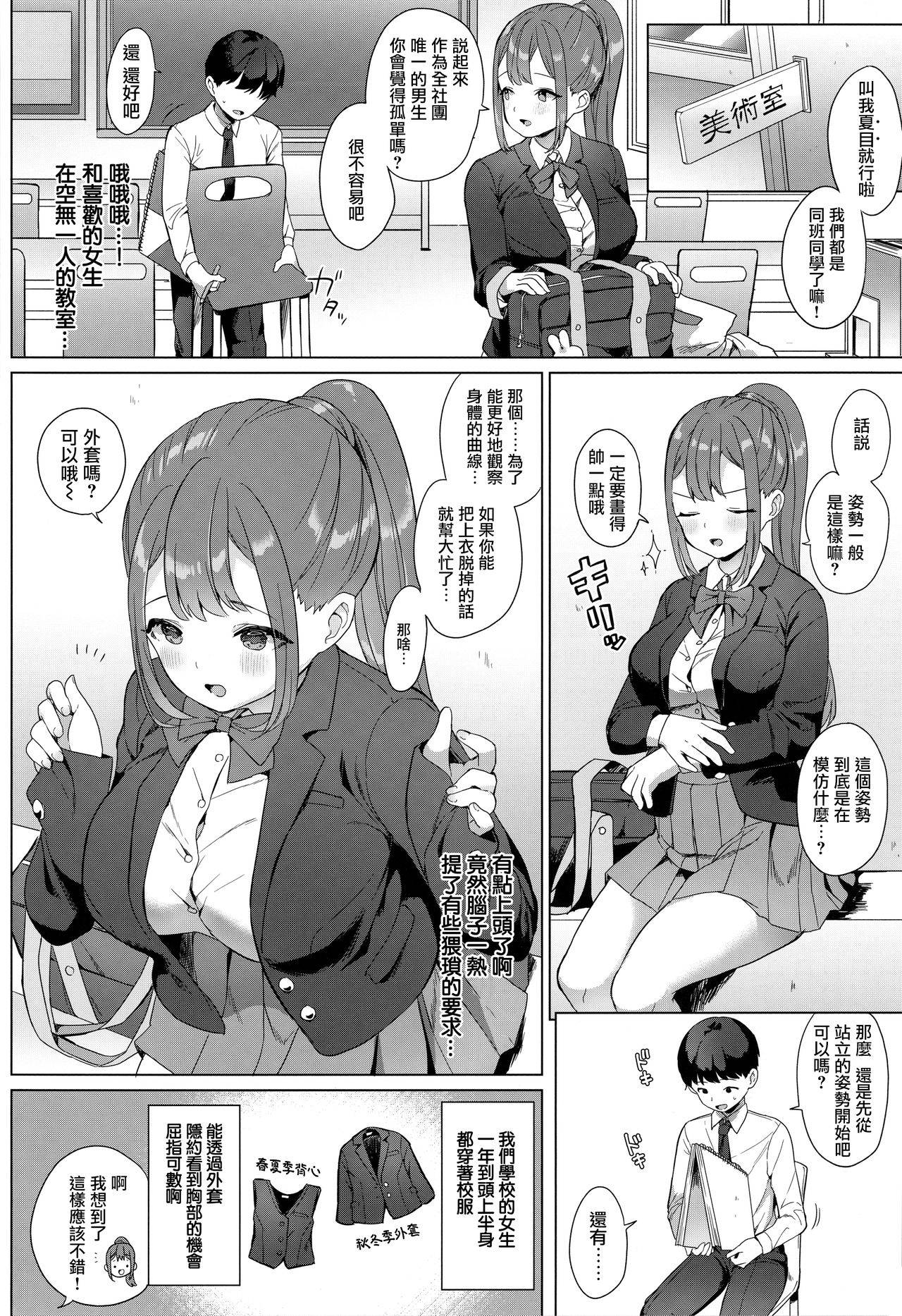 (C97) [Ushinomaruyaki (Ushinomiya)] Natsume-san wa Chorosugiru! [Chinese] [无毒汉化组]