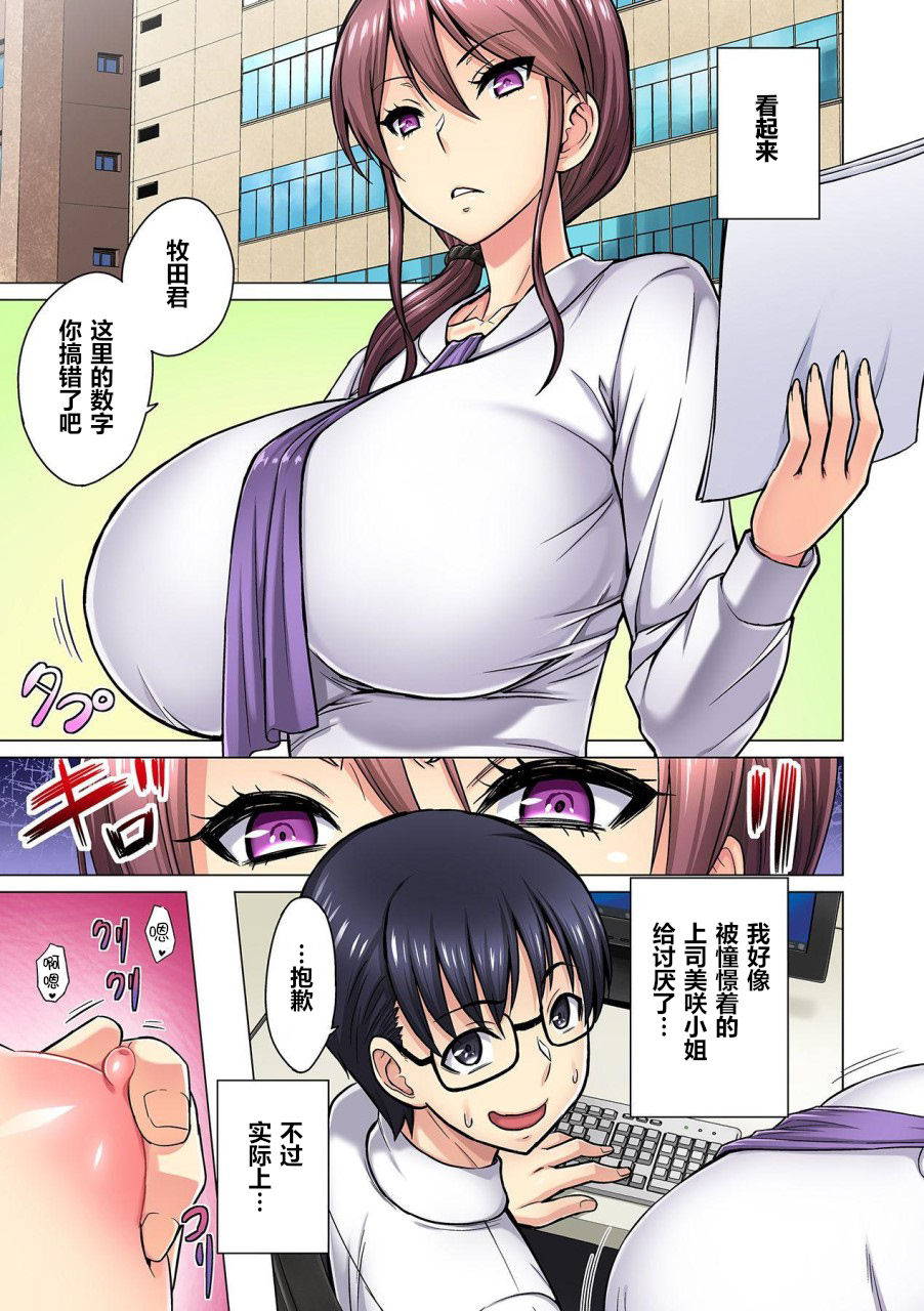 [Yamada Gogogo] M Onna Joushi to no Sex o Sekai ni Haishin Chuu? Itchau Tokoro ga Haishin Sarechau~! Ch. 1-2 [Chinese] [鬼刀魔功与大米汉化]