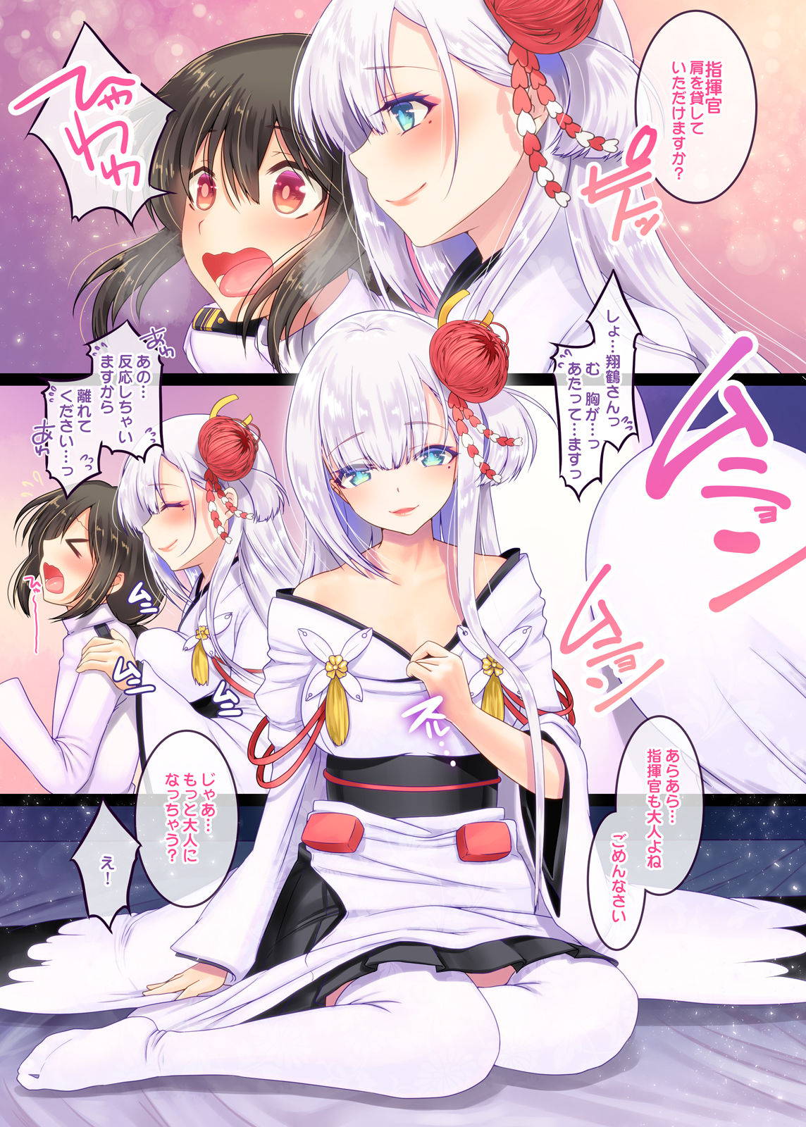 [slice slime (108 Gou)] Shoukaku-nee no Seijutsu Kyoushitsu (Azur Lane)[Digital]