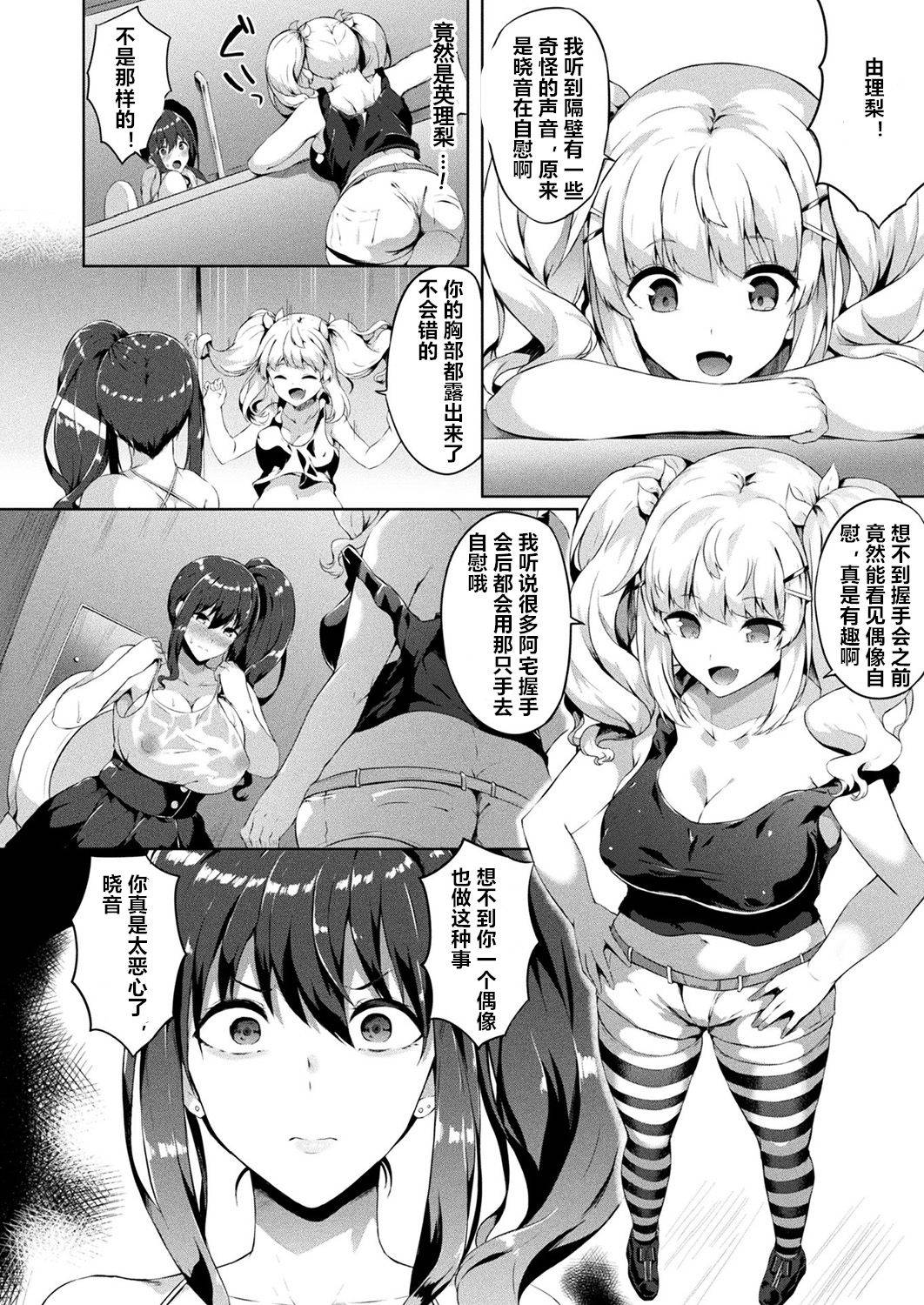 [Kasuga Mayu] Saimin Idol ~Happy Clover ga Chiriochiru made~ Ch. 3-7 [Chinese] [村长个人汉化] [Digital]