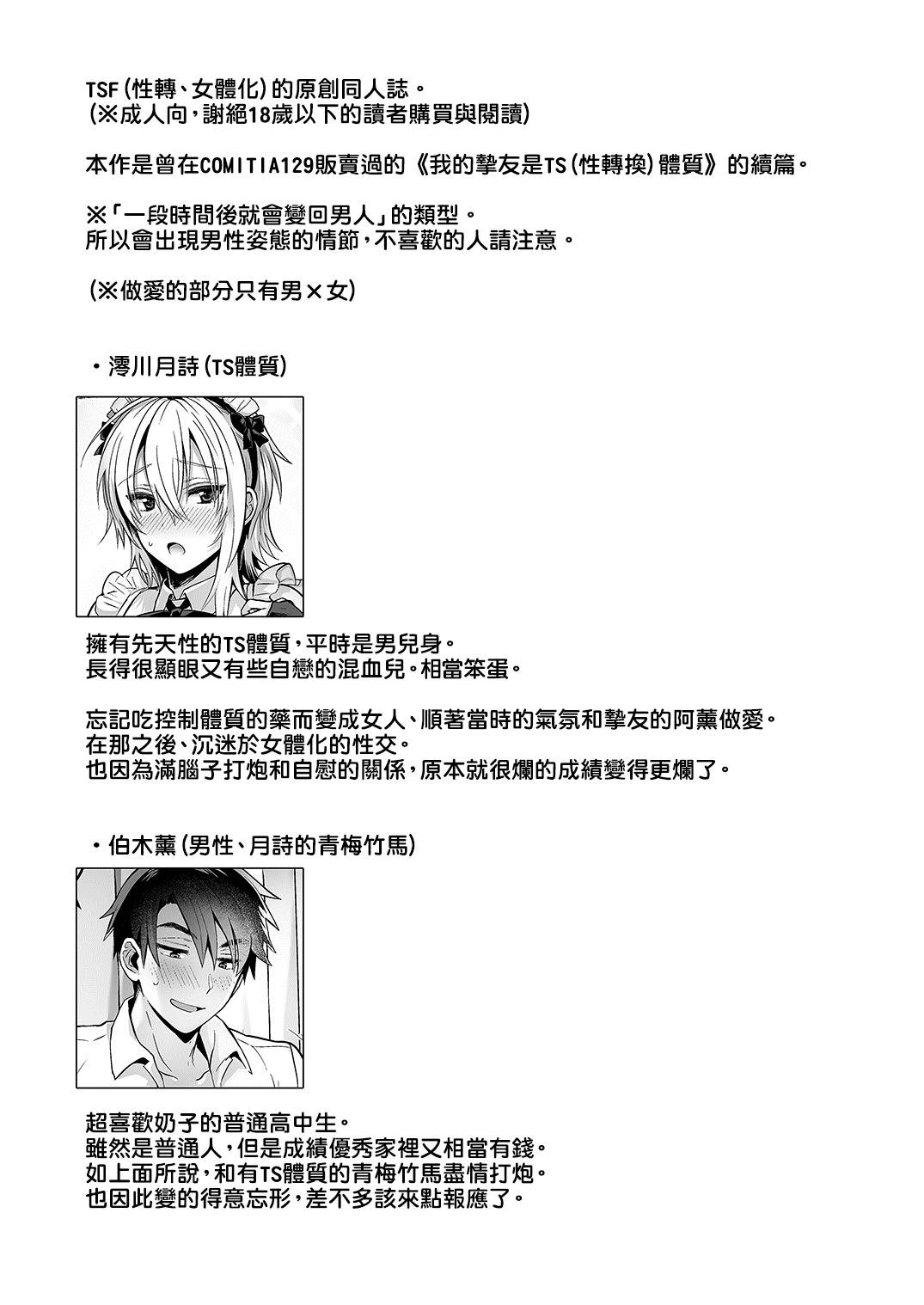 [UTEN+ (Uten Ameka)] Ore no Shinyuu wa TS (Seitenkan) Taishitsu 2 [Chinese] [therethere個人翻譯&嵌字] [Digital]