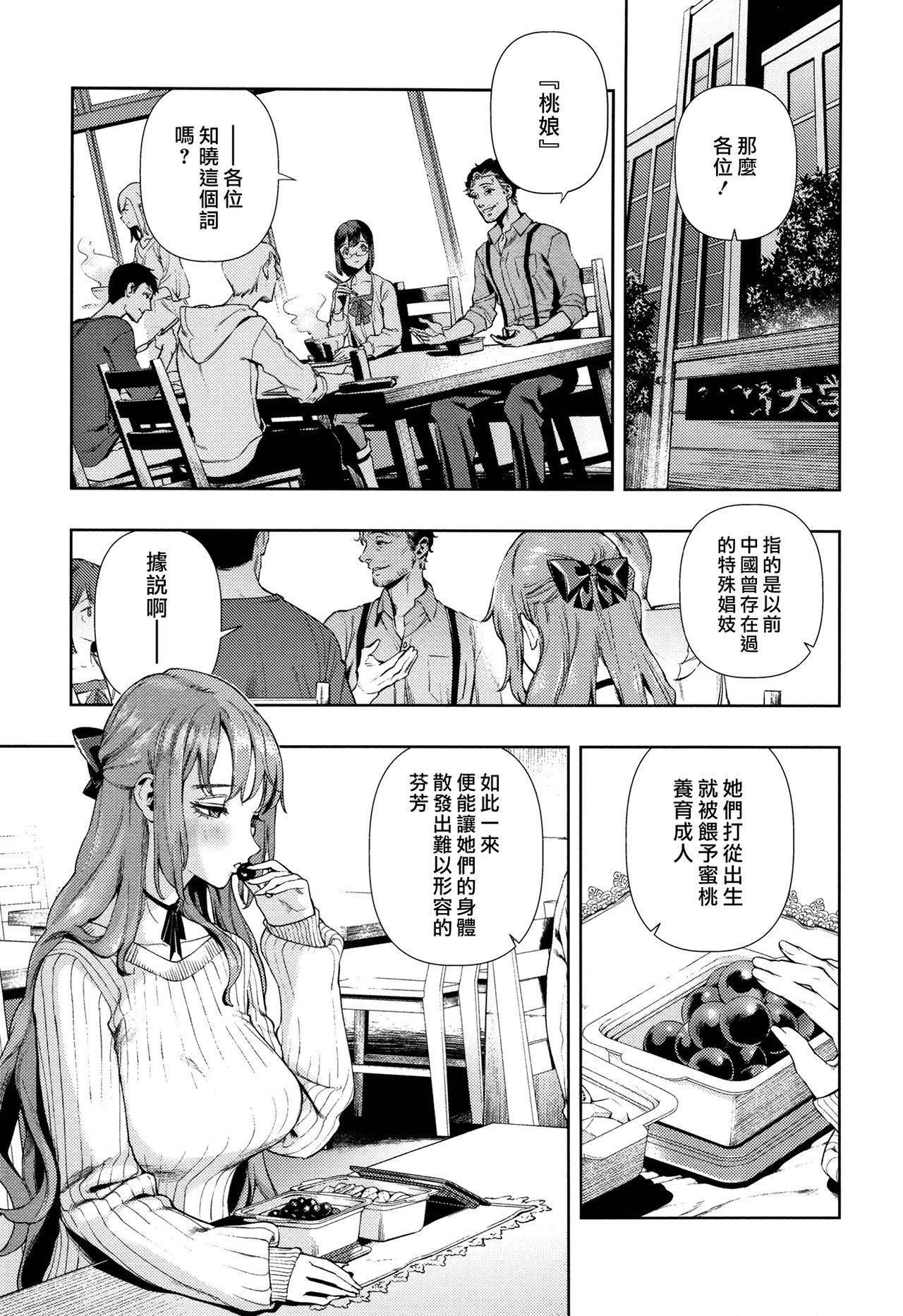 [Ushino Kandume] Irohanihoheto CH1~5 [Chinese] [漢化組漢化組×我尻故我在]