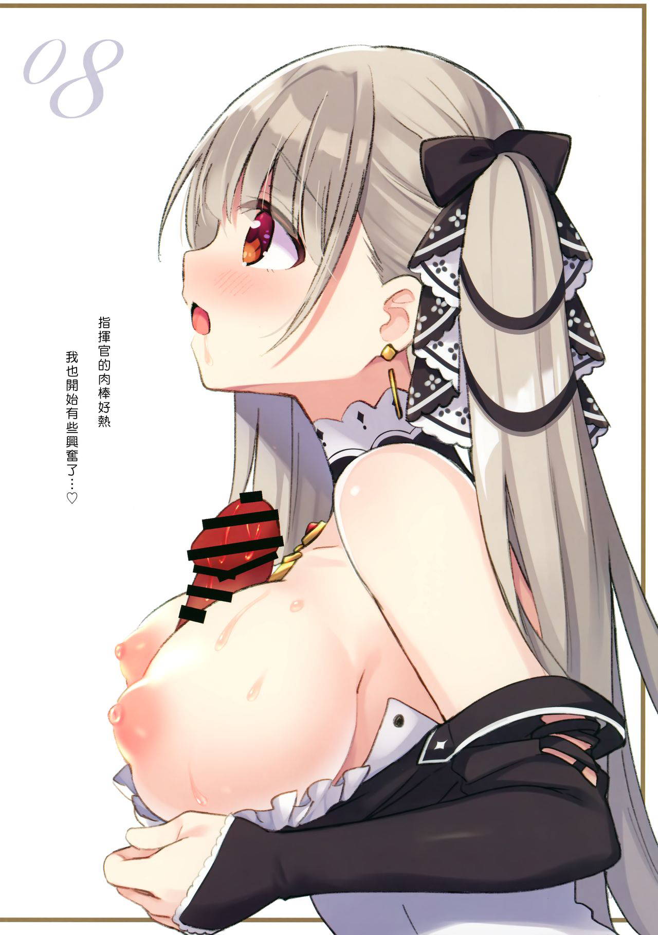 (C97) [stripe orange (Sumisaki Yuduna)] Formi-chan ni Kurumaretai (Azur Lane) [Chinese] [磷叶石汉化]