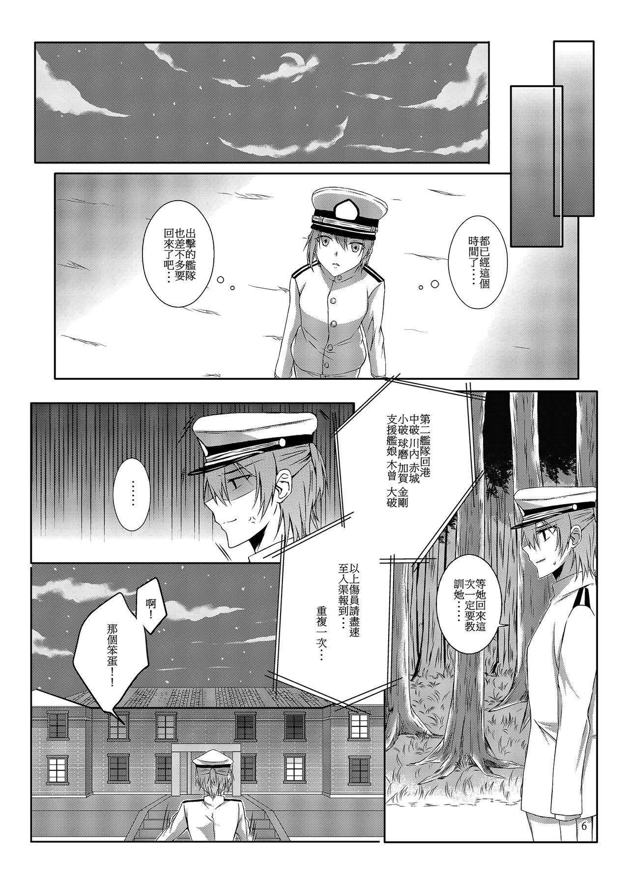 [Kudamonoichizu (Kurokawa Rikuu)] 與妳迎向未來的航道 (Kantai Collection -KanColle-) [Chinese] [Digital]