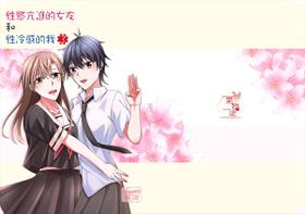 [Kudamonoichizu (Kurokawa Rikuu)] 性慾亢進的女友和性冷感的我3 [Chinese] [Digital]