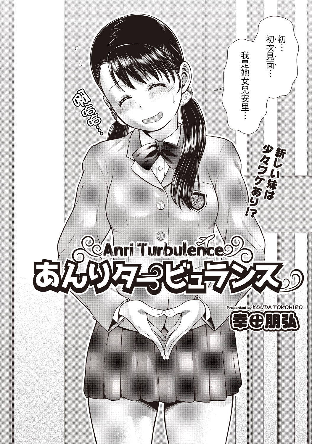 [Kouda Tomohiro] Anri Tabyuransu (COMIC AUN Kai Vol. 1) [Chinese] [不負責任個人漢化]