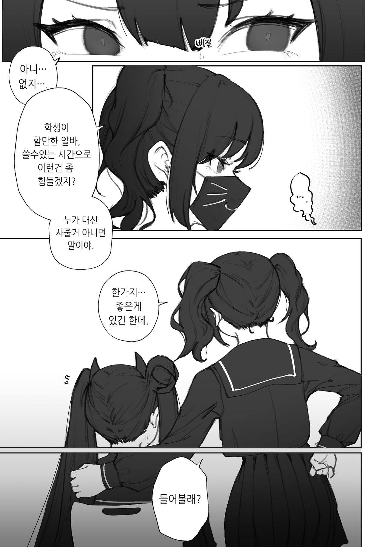 [Eonsang] Ouroboros manga (Girls' Frontline) [Korean]