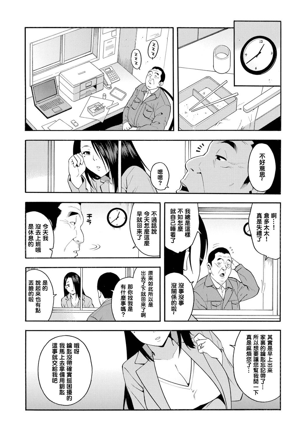 [Zonda] 15-nengo no Onna (COMIC Magnum X Vol. 28) [Chinese] [铃兰个人汉化] [Decensored]