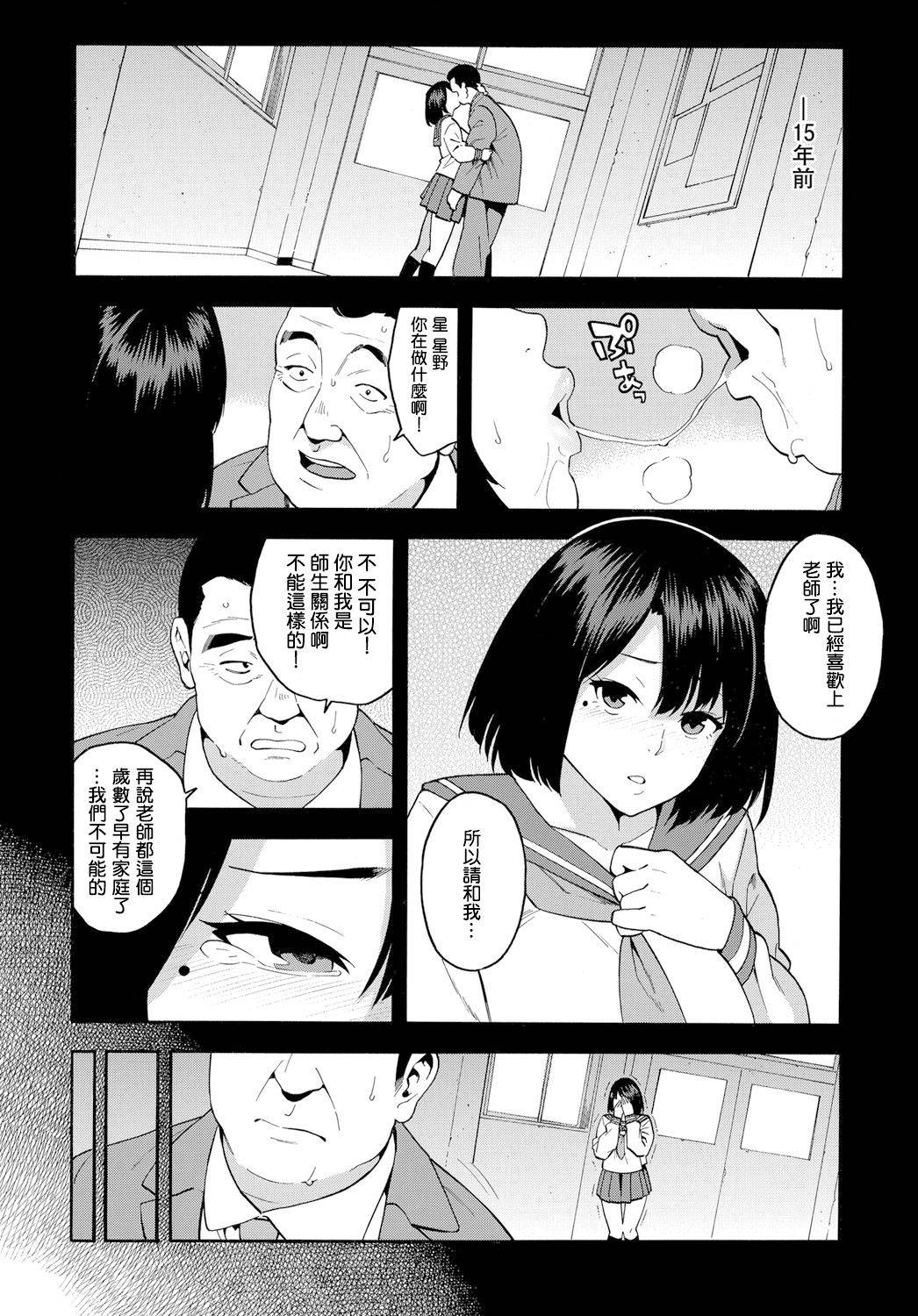 [Zonda] 15-nengo no Onna (COMIC Magnum X Vol. 28) [Chinese] [铃兰个人汉化] [Decensored]