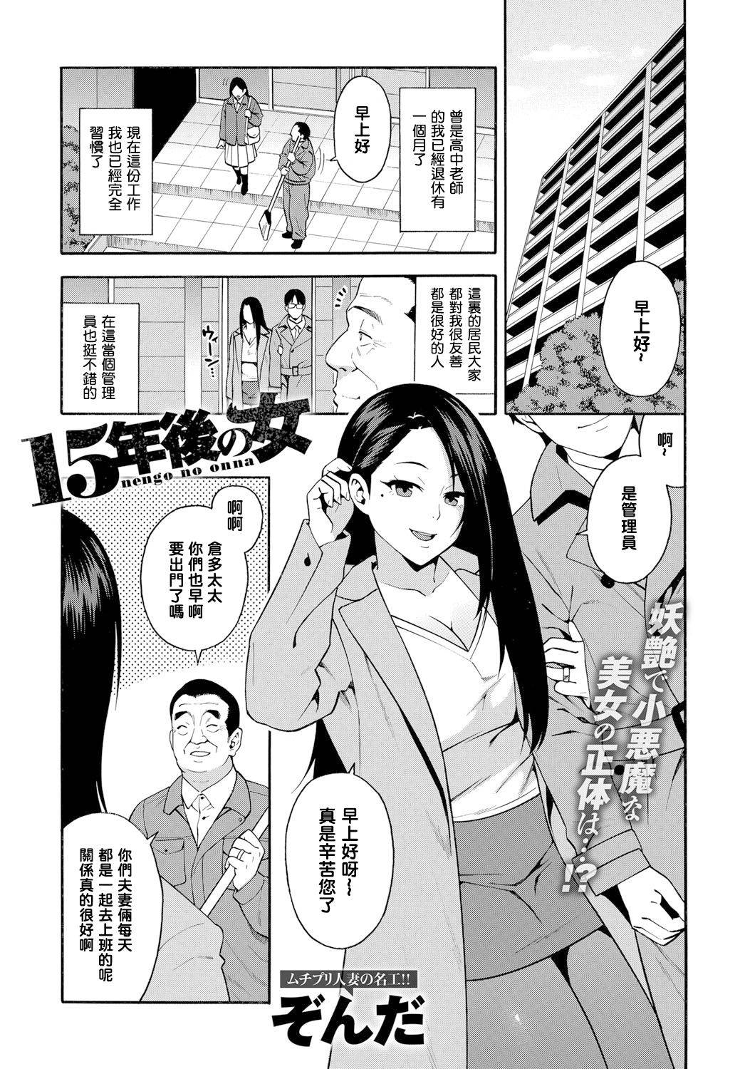 [Zonda] 15-nengo no Onna (COMIC Magnum X Vol. 28) [Chinese] [铃兰个人汉化] [Decensored]