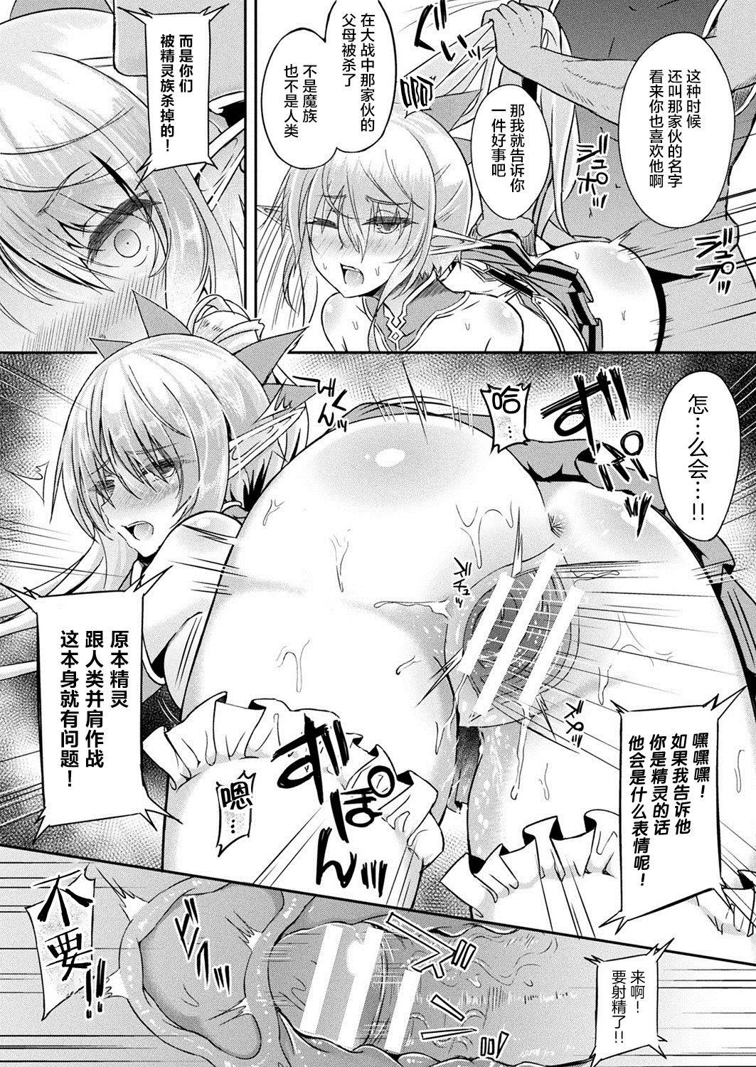 [Suisui] NTR隷属エルフ騎士メル 前編 (COMIC Unreal 2020-04 Vol. 84) [Chinese] [无人之境×新桥月白日语社] [Digital]