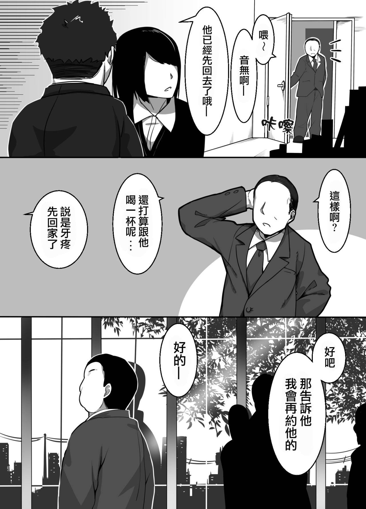 [Kinakobou (Bakkanki)] Heroine to Saoyaku ga Ichido mo Shaberanai Ero Manga | 女主角與男主角從頭到尾一言不發的工口本 [Chinese] [來自魔界個人漢化] [Digital]