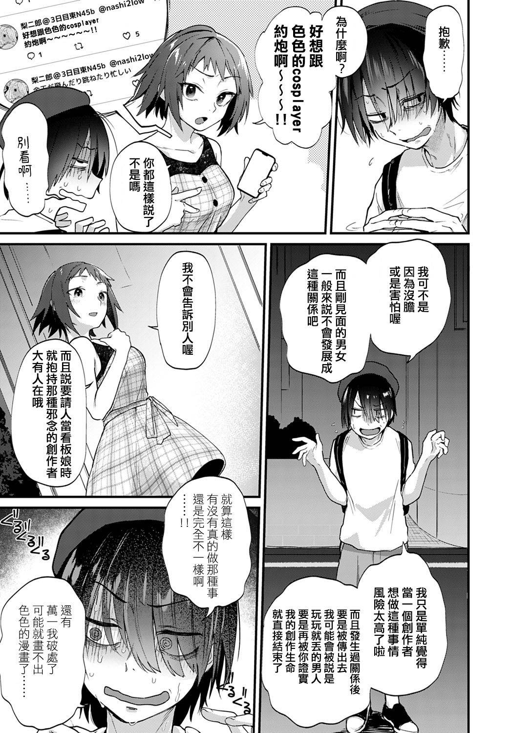 [Gosaiji] Doujin Sakka ha cosplay ecchi no yume wo miruka (COMIC Anthurium 2020-05) [Chinese] [我的阿福哪有這麼可愛] [Digital]