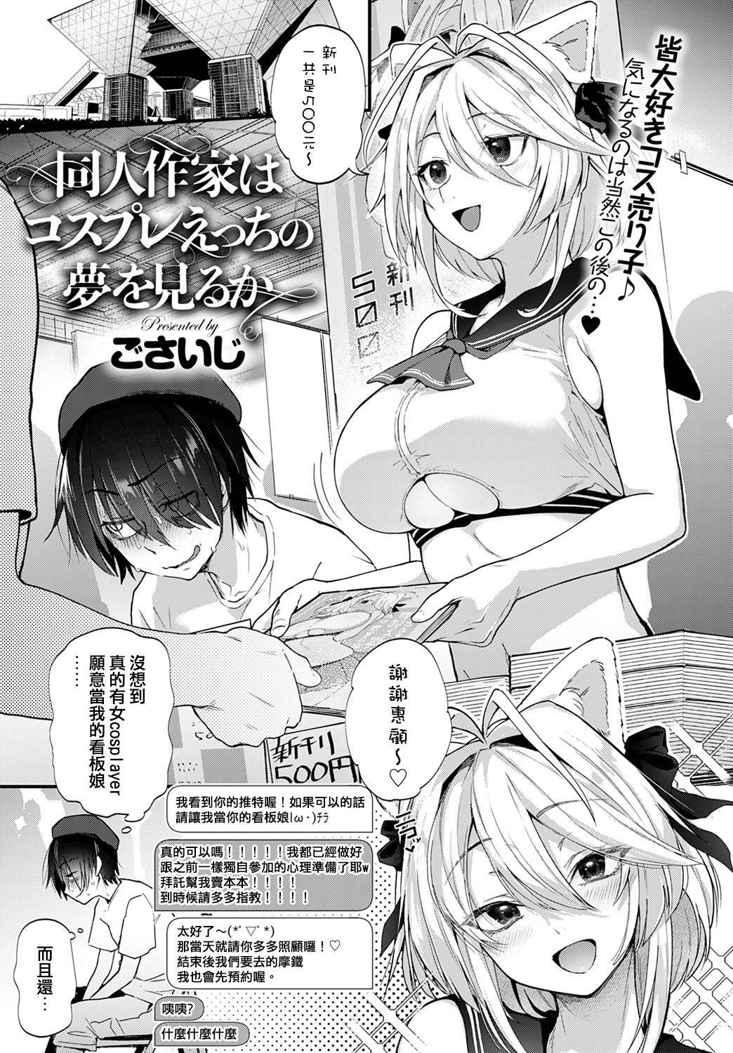 [Gosaiji] Doujin Sakka ha cosplay ecchi no yume wo miruka (COMIC Anthurium 2020-05) [Chinese] [我的阿福哪有這麼可愛] [Digital]