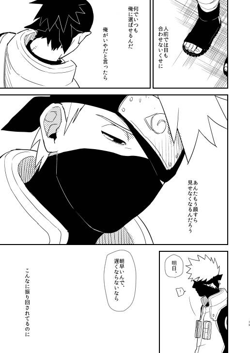 [Oolong Cha] Ore no Me wo Mite Itte Kure (NARUTO) [Digital]