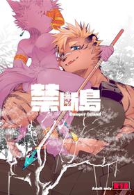 (Kemoket 9) [Hanayori Kemono (KENSAN)] Danger Island | Kindan Shima [English] [Milk] [Digital]