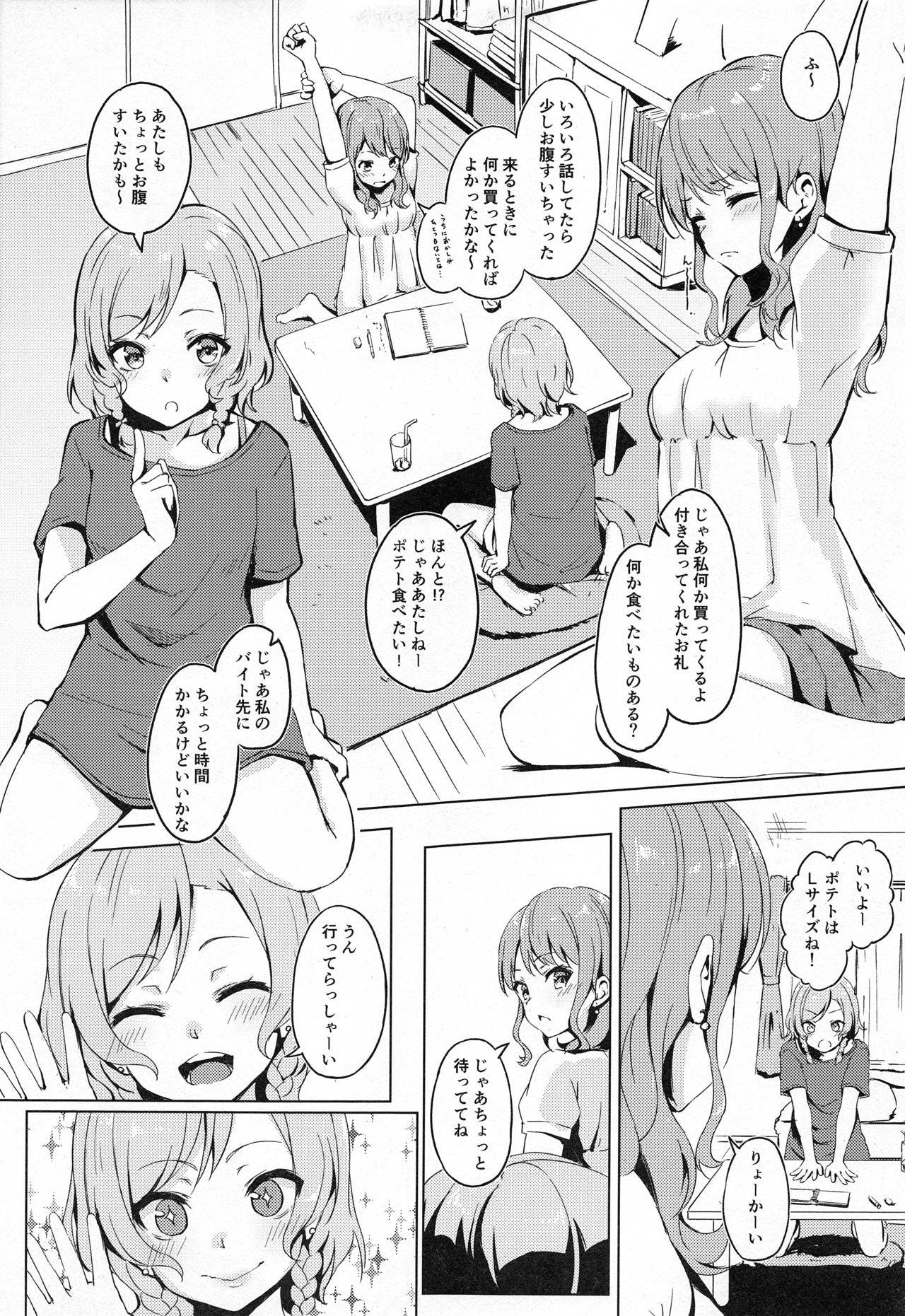 (C96) [Funiai-ice (Funiai Riko)] Aya-chan no Otouto-kun to Runrunrun (BanG Dream!)