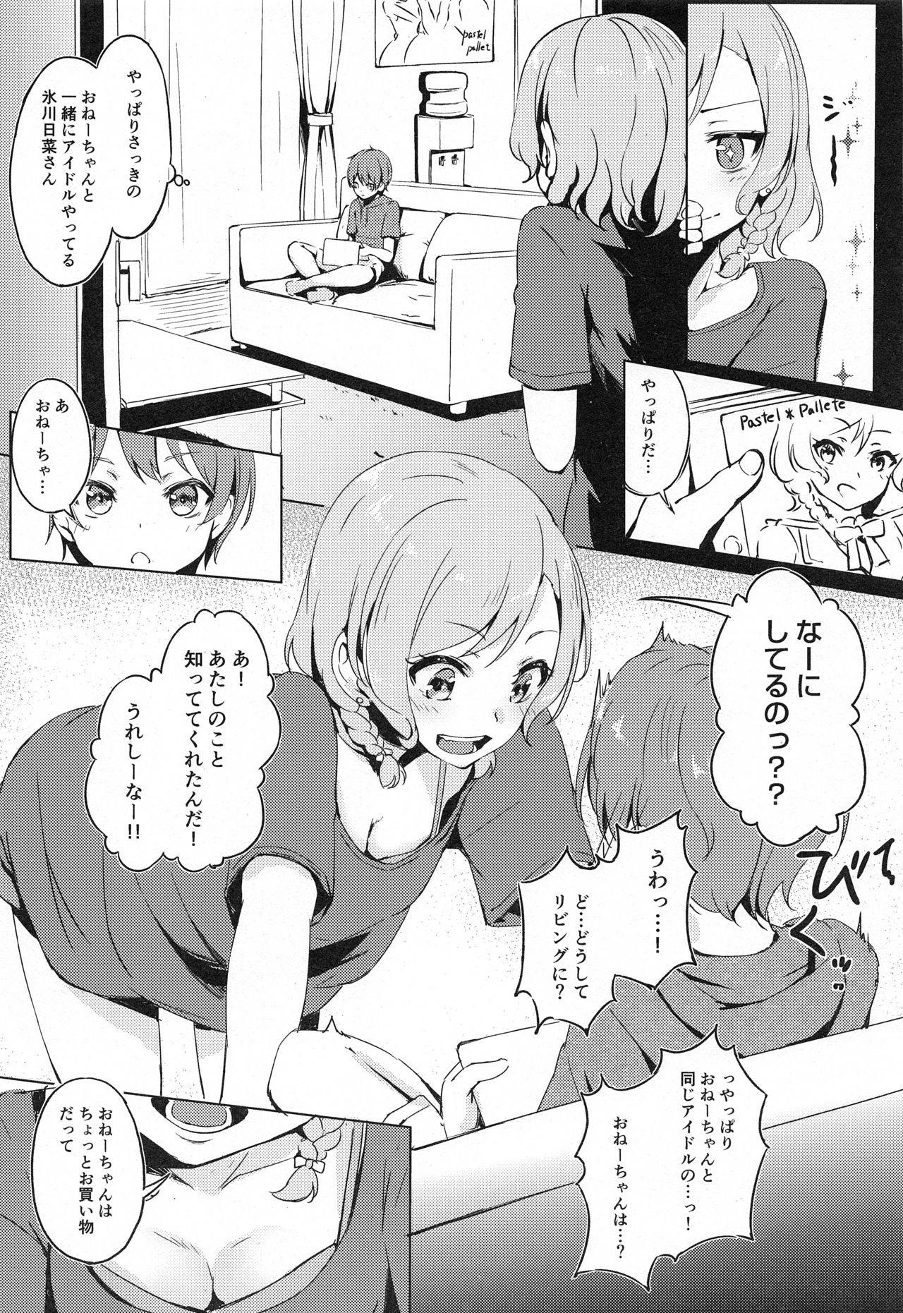 (C96) [Funiai-ice (Funiai Riko)] Aya-chan no Otouto-kun to Runrunrun (BanG Dream!)