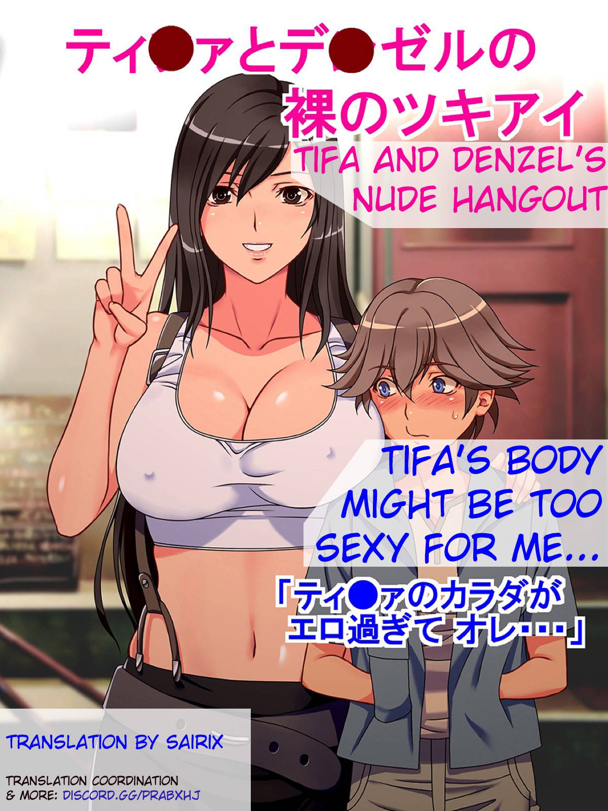 [P.Box (Switch 01)] Tifa to Denzel no Hadaka no Tsukiai | Tifa and Denzel's Nude Hangout (Final Fantasy VII) [English] [Sairix]