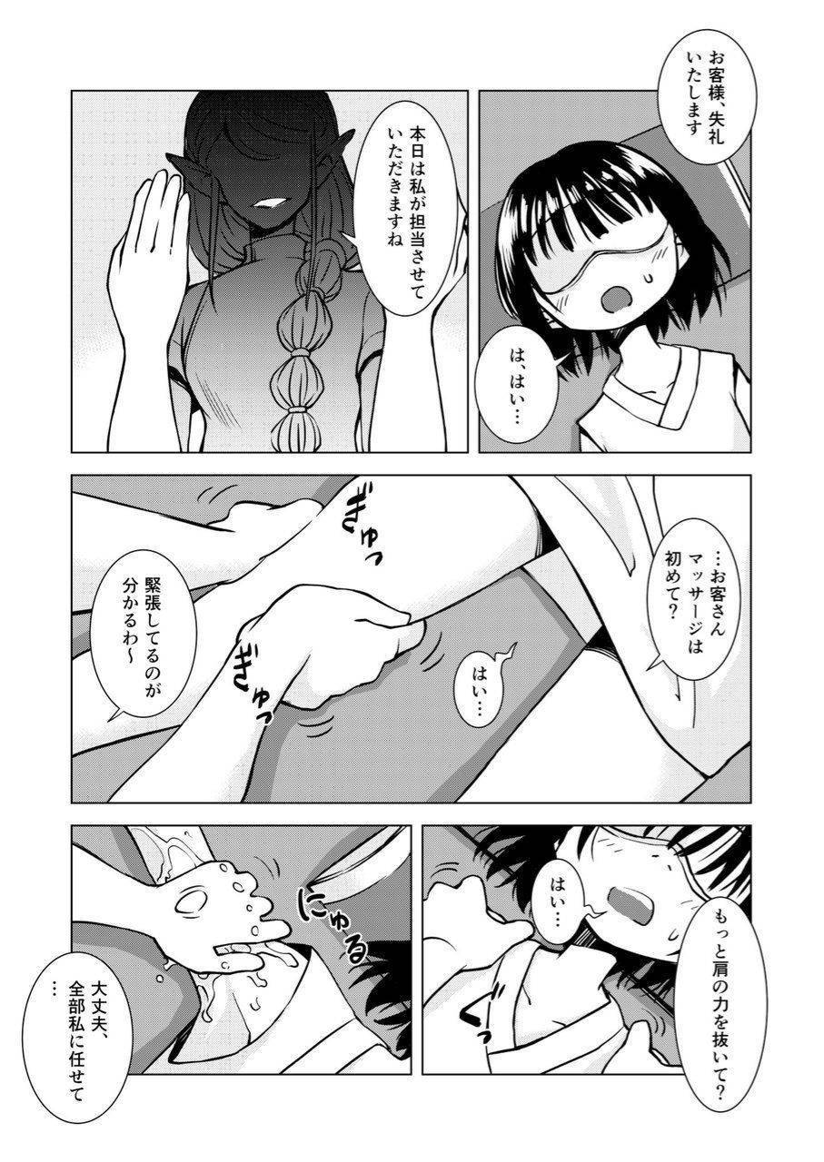 (C96)[Kaminaru Fuyu] Tentacle Massage