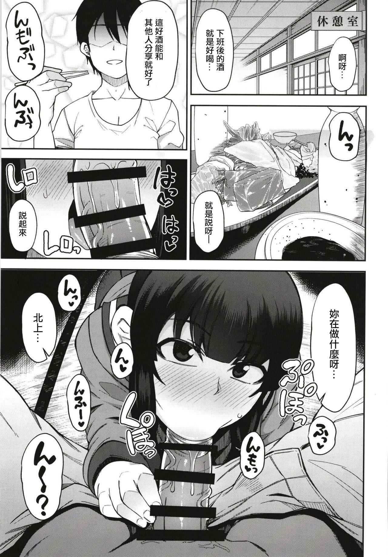 [Shiko Neru Mix (Kauti)] Kitakami-sama to Gachi Pako Kozukuri Time phase1+phase2 (Kantai Collection -KanColle-) [Chinese] [輝夜漢化]