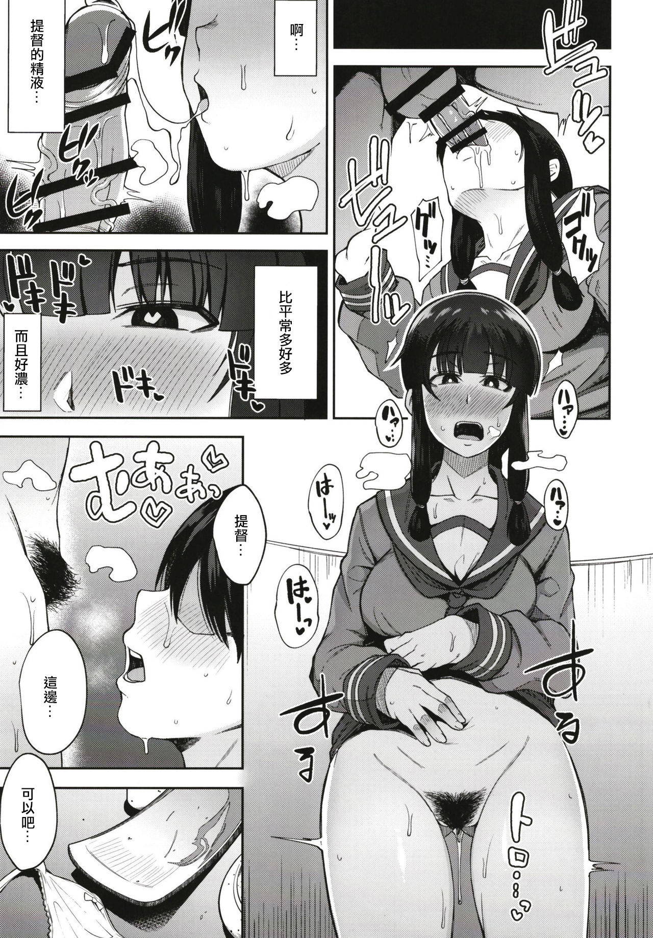 [Shiko Neru Mix (Kauti)] Kitakami-sama to Gachi Pako Kozukuri Time phase1+phase2 (Kantai Collection -KanColle-) [Chinese] [輝夜漢化]