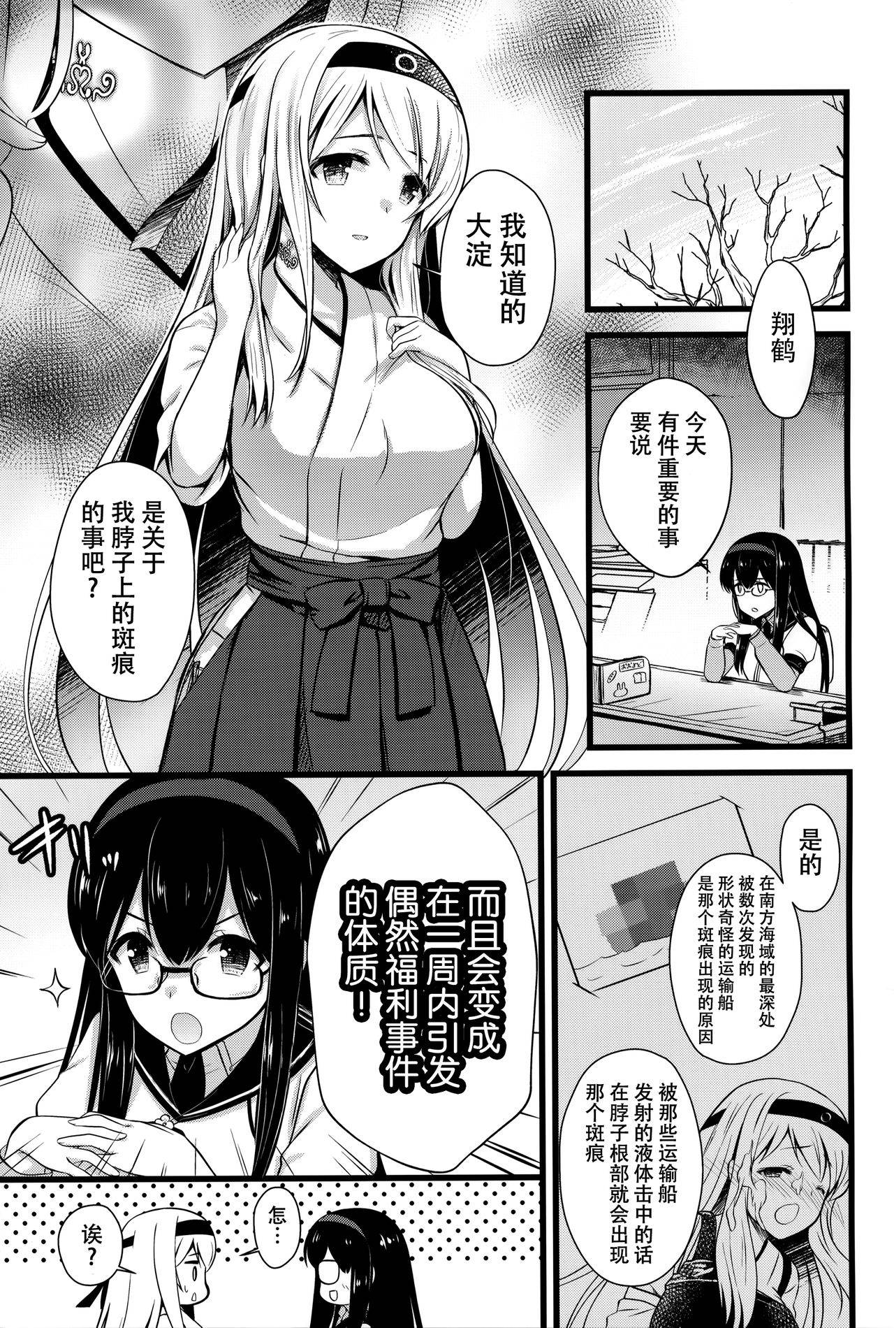 (C97) [Nekojarasare (Yuasa)] Shoukaku Ecchi na Happening wa Watashi ga Hikiukemasu (Kantai Collection -KanColle-) [Chinese] [脸肿汉化组]