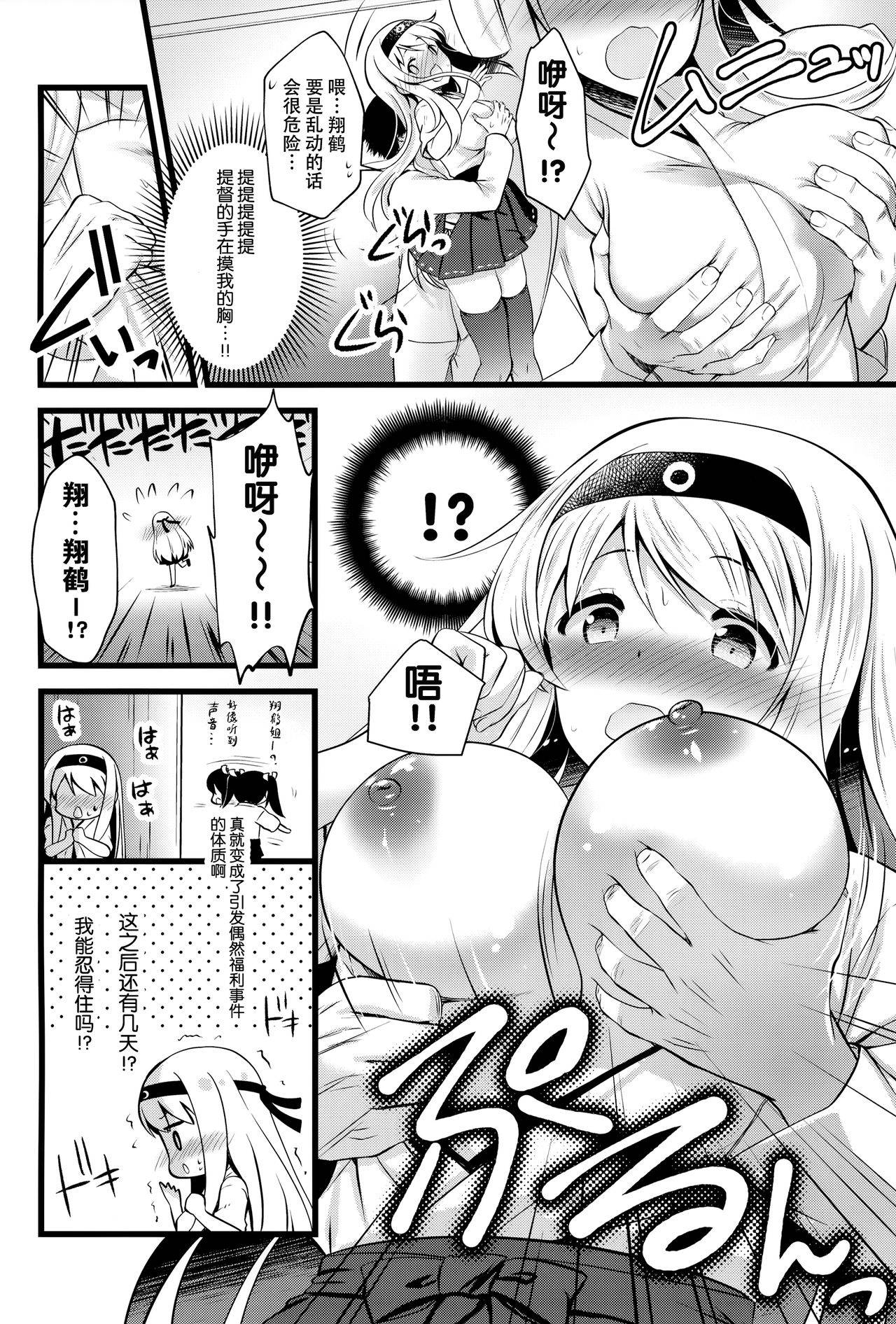 (C97) [Nekojarasare (Yuasa)] Shoukaku Ecchi na Happening wa Watashi ga Hikiukemasu (Kantai Collection -KanColle-) [Chinese] [脸肿汉化组]