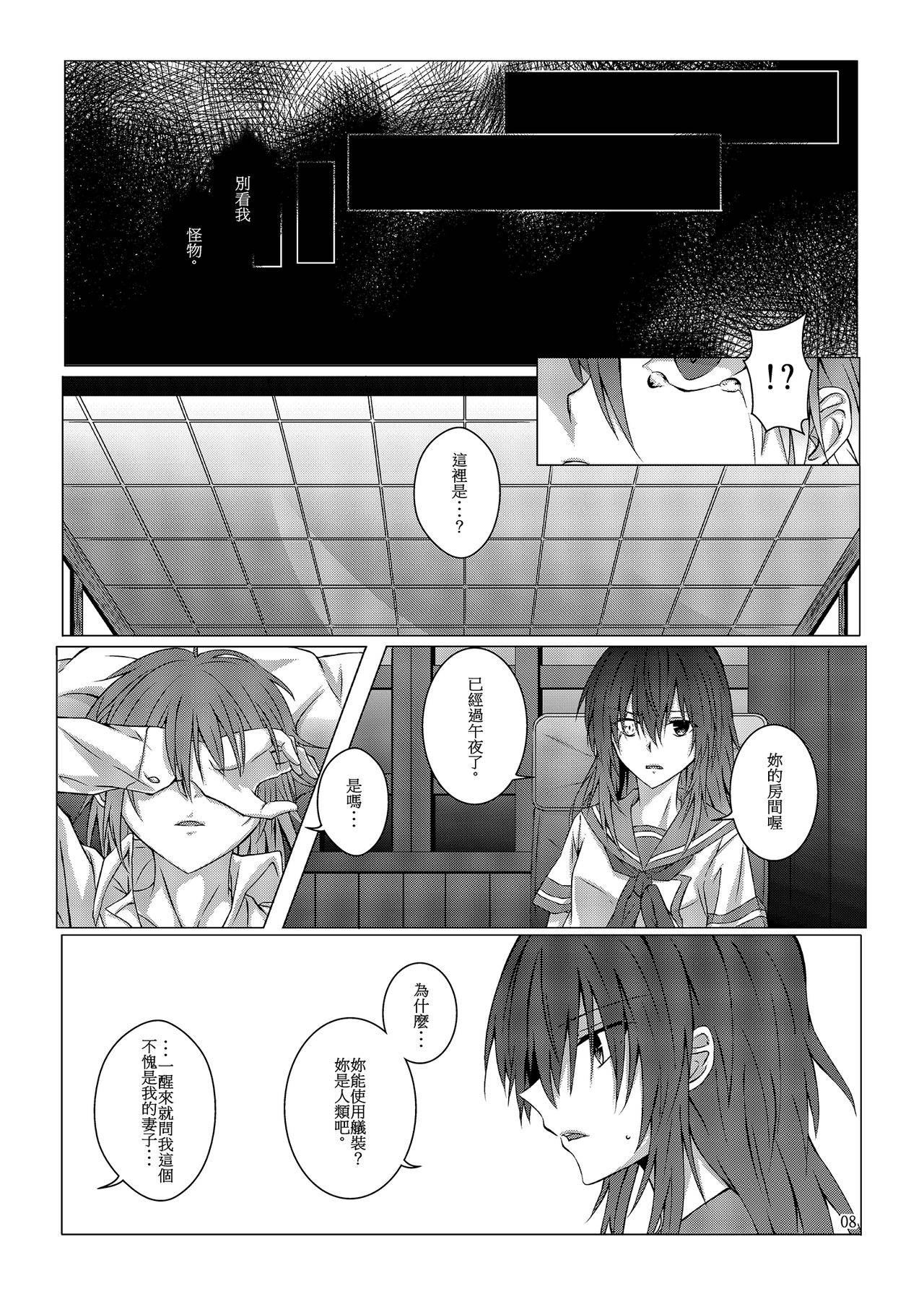 [Kudamonoichizu (Kurokawa Rikuu)] 與妳迎向未來的航道2 (Kantai Collection -KanColle-) [Chinese] [Digital]