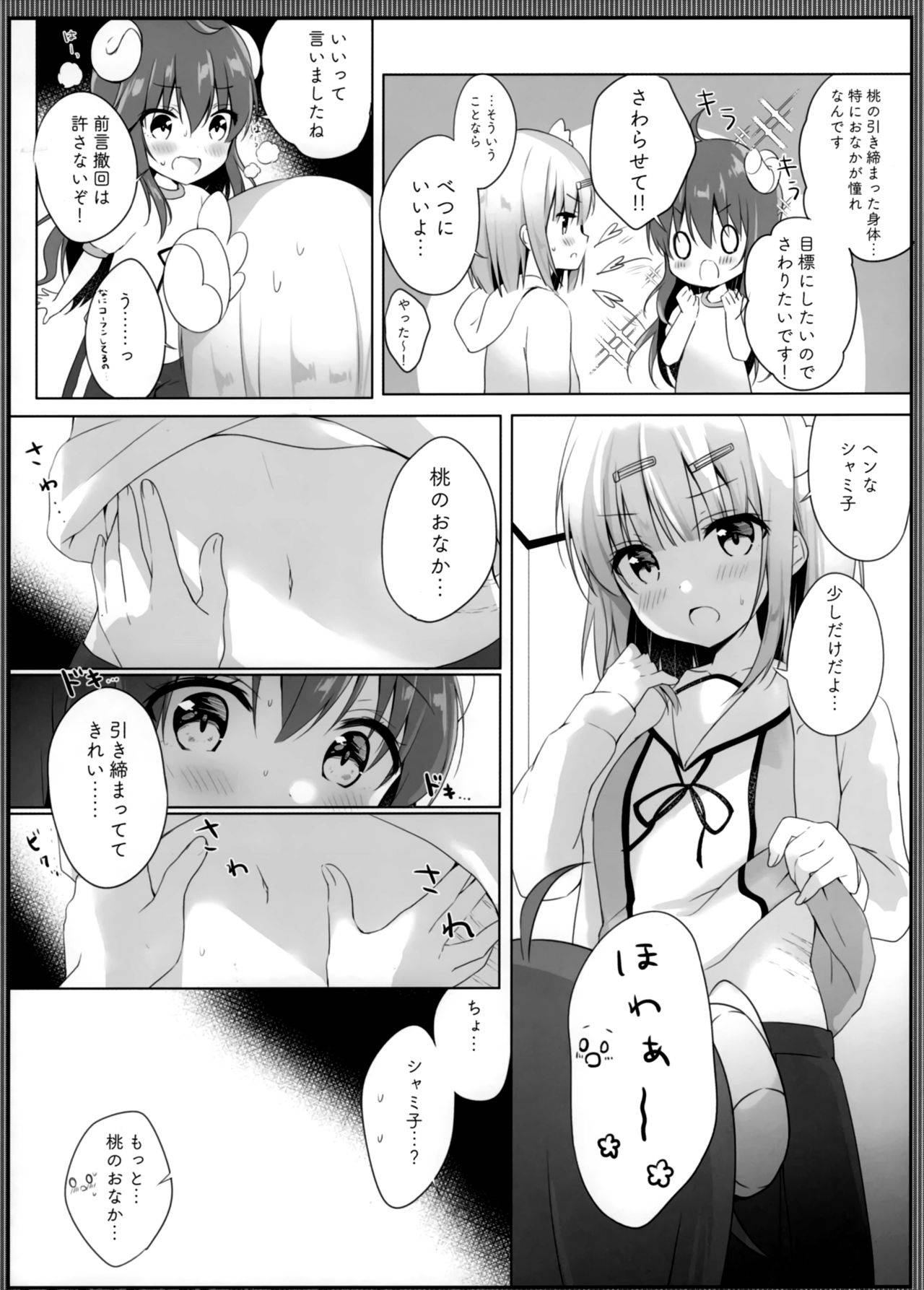 (C97) [Ame Usagi (Amedamacon)] Kore wa Shamiko ga Warui yo ne (Machikado Mazoku)