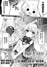 [amamiya mizuki x sakakikasa x kiboutsubame]kirara★kirara NTR mahoushojo wa kawatteiku… THE COMIC 1[Chinese][童话汉化组]