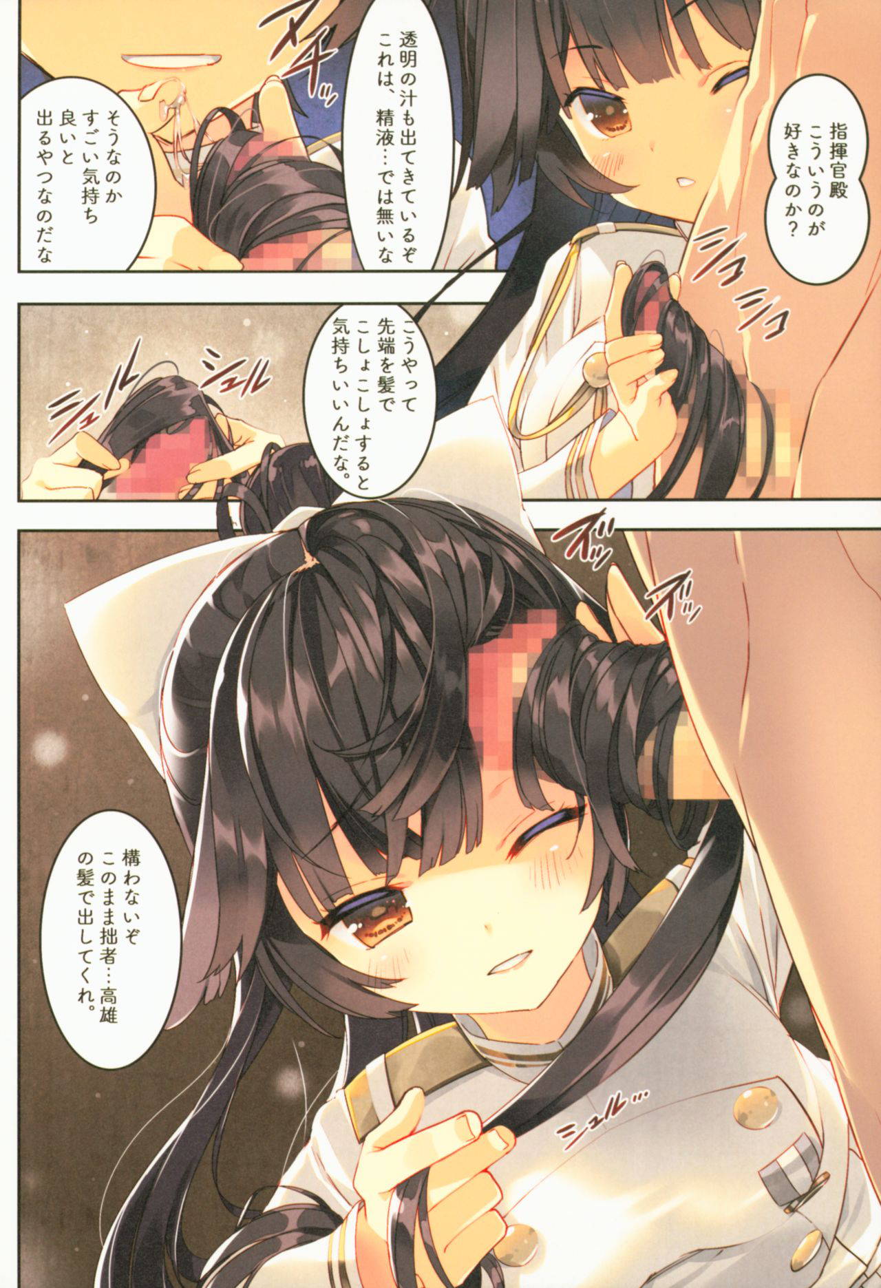 (CT33) [ActiveMover (Arikawa Satoru)] Juujunyoukan Takao Atago Seibi Kiroku (Azur Lane)