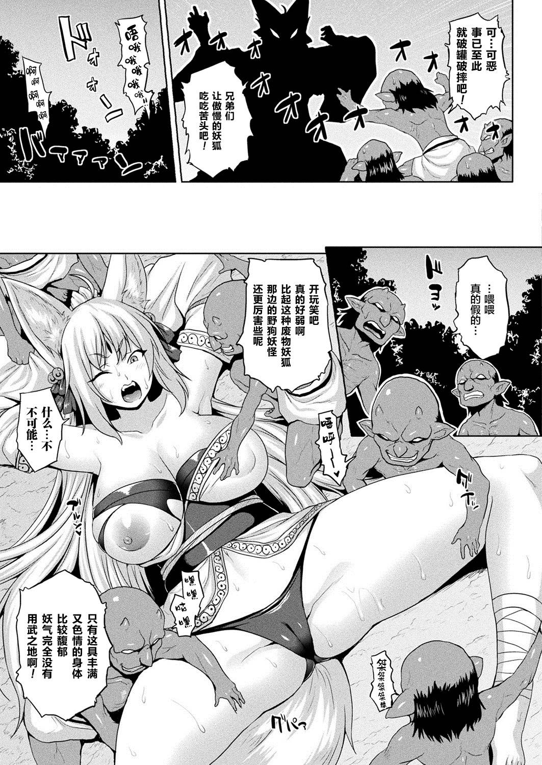 [Somejima] Zecchou! Youkai Inkou (COMIC Unreal 2020-04 Vol. 84) [Chinese] [逃亡者x新桥月白日语社] [Digital]