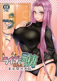 (C96) [Boston Tea Party (TeaIndian)] Rider-san to Dousei & Tonari no OL (Fate/Grand Order) [Chinese] [黑锅汉化组]