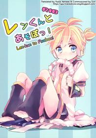 [Hey You! (Non)] Len-kun to Asobou! (VOCALOID) [English] [Yuuta's Blog]