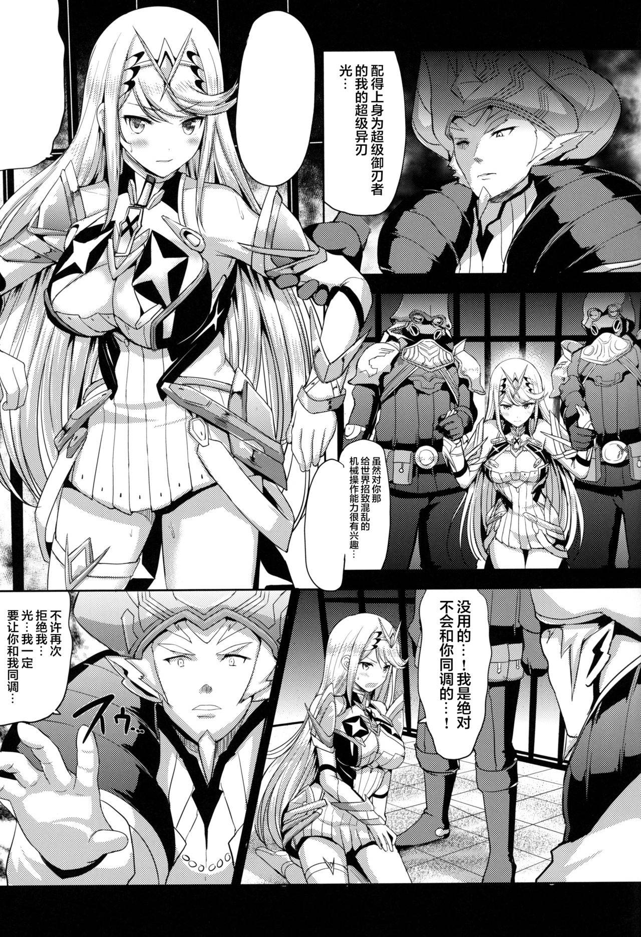 (COMIC1☆15) [An-Arc (Hamo)] Hikari x Rape (Xenoblade Chronicles 2) [Chinese] [新桥月白日语社]