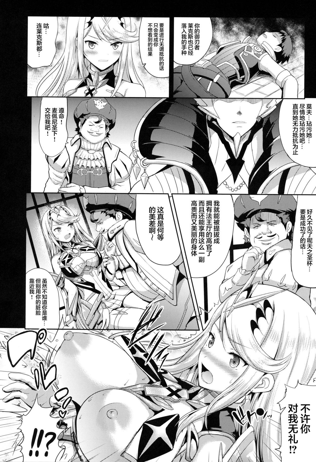 (COMIC1☆15) [An-Arc (Hamo)] Hikari x Rape (Xenoblade Chronicles 2) [Chinese] [新桥月白日语社]