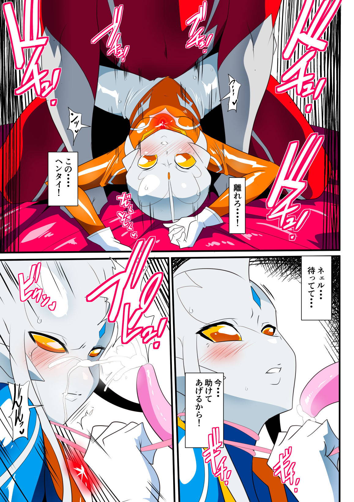 [Warabimochi] Ginga no Megami Netise IX (Ultraman)