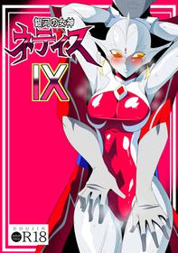 [Warabimochi] Ginga no Megami Netise IX (Ultraman)