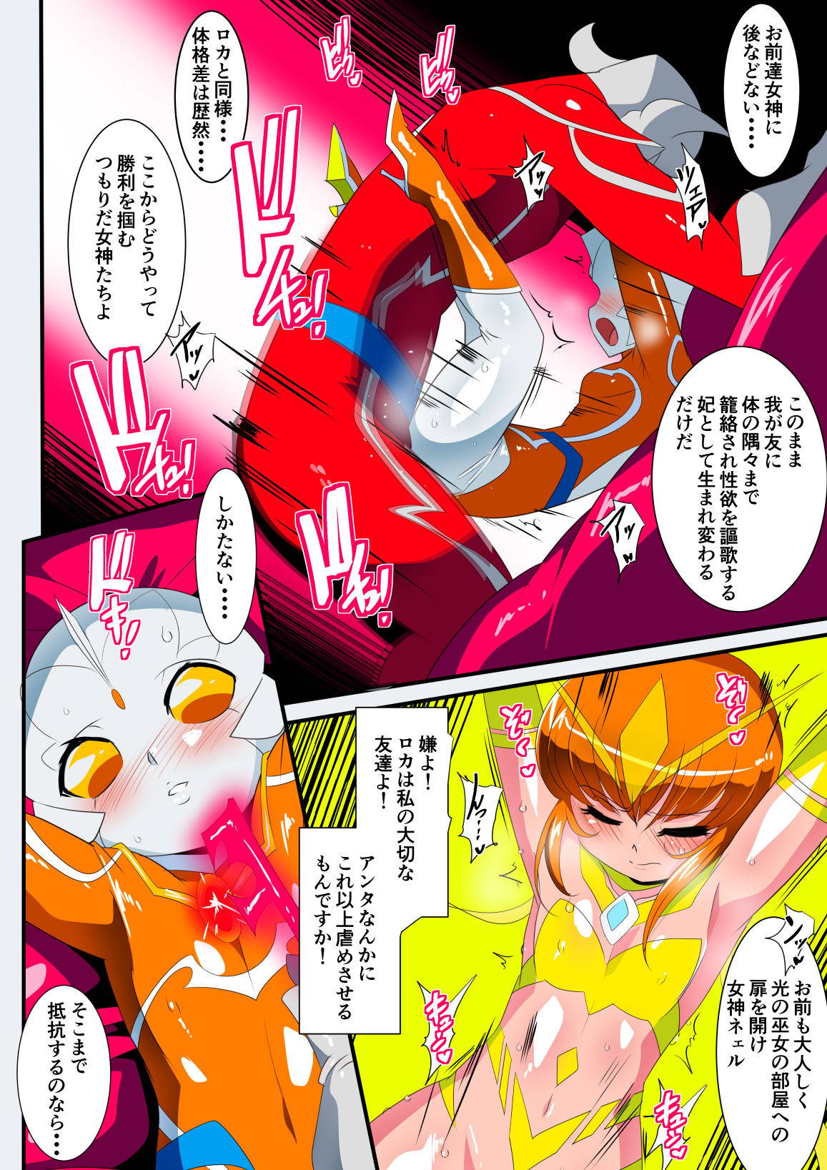 [Warabimochi] Ginga no Megami Netise IX (Ultraman)