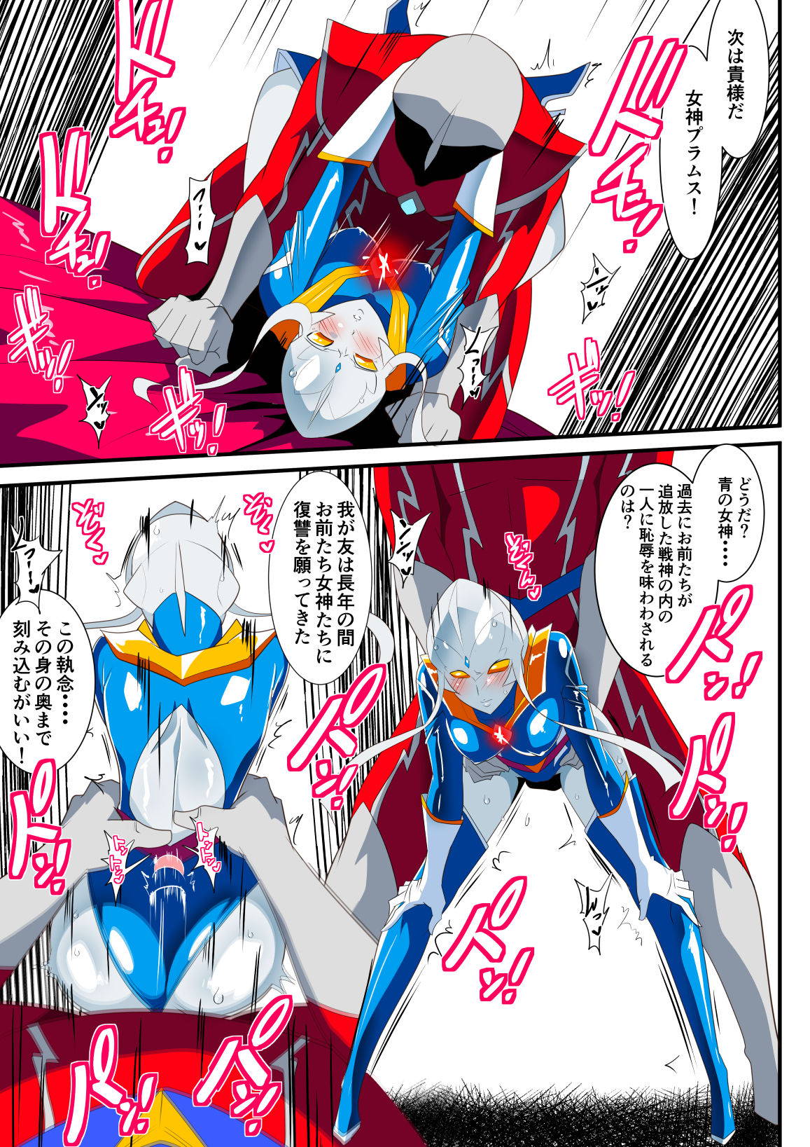 [Warabimochi] Ginga no Megami Netise IX (Ultraman)