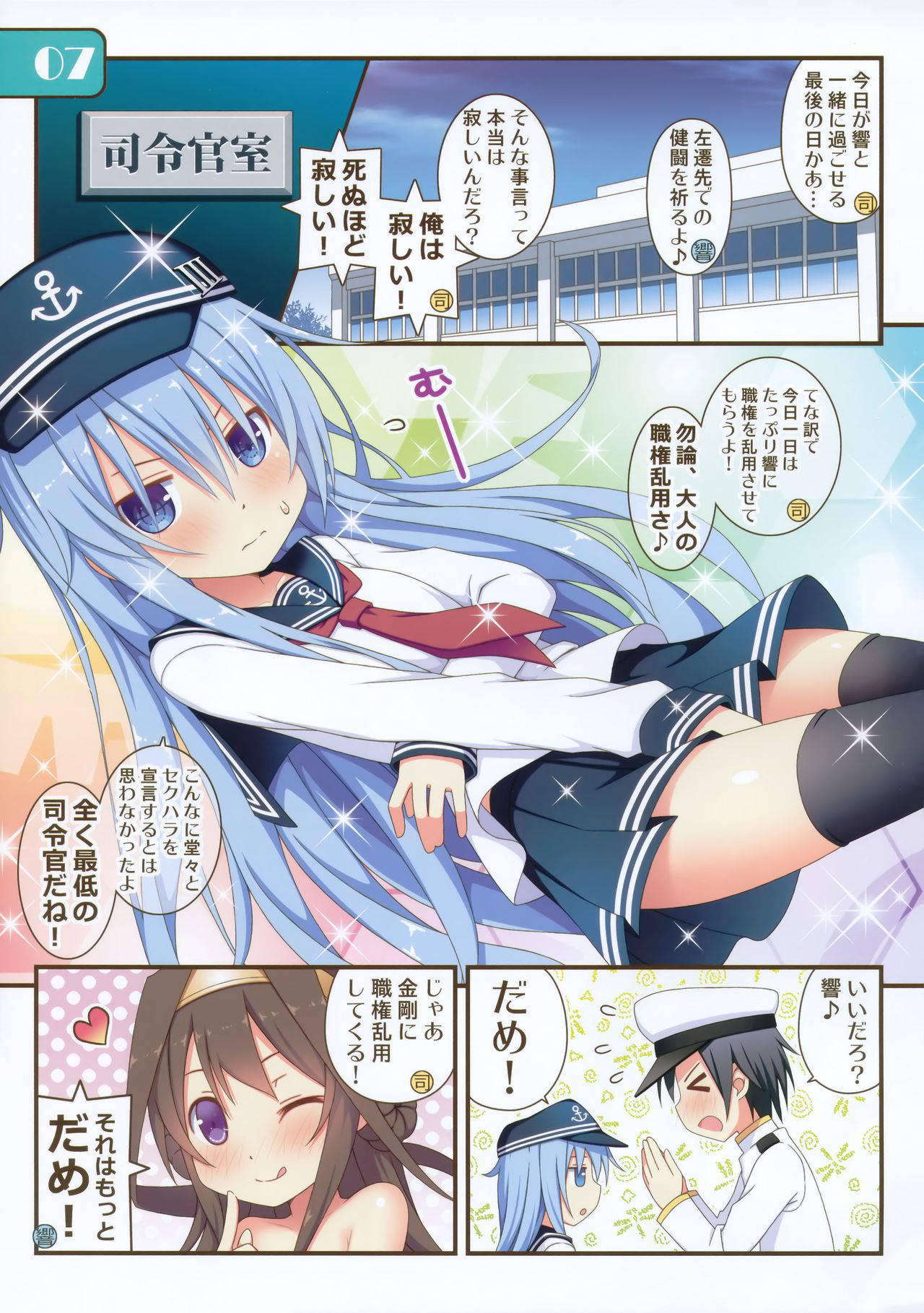 (C96) [Awareness (Aikawa Touma)] IRIS36 Nekomimi Hibiki ni Shokken o Ranyou Suru dake no Hon (Kantai Collection -KanColle-)