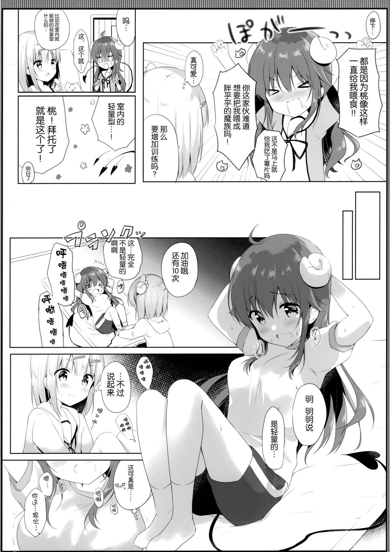 (C97) [Ame Usagi (Amedamacon)] Kore wa Shamiko ga Warui yo ne (Machikado Mazoku) [Chinese] [绅士仓库汉化]