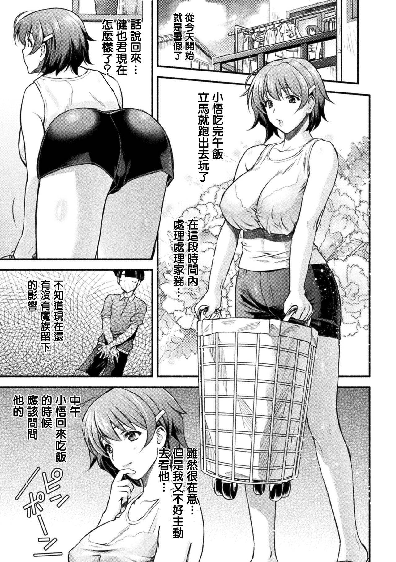 [Karasuma Nishiki] Mama wa Taimanin THE COMIC Ch. 2-3  [Chinese] [鬼畜王漢化組] [Digital]