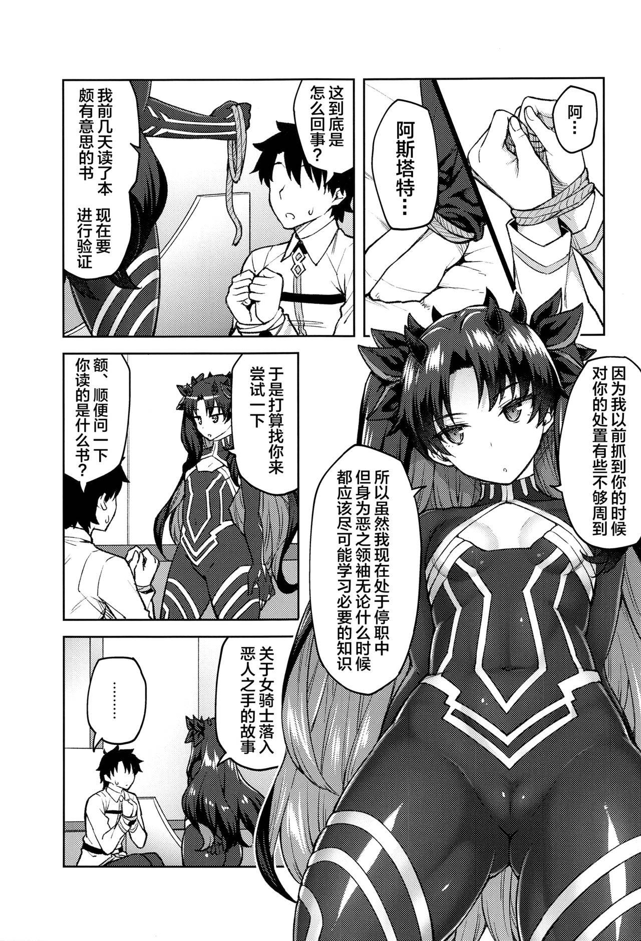 [Hirojuu Renshuuchou (Hiroya)] Chaldea Life V (Fate/Grand Order) [Chinese] [黎欧x新桥月白日语社]