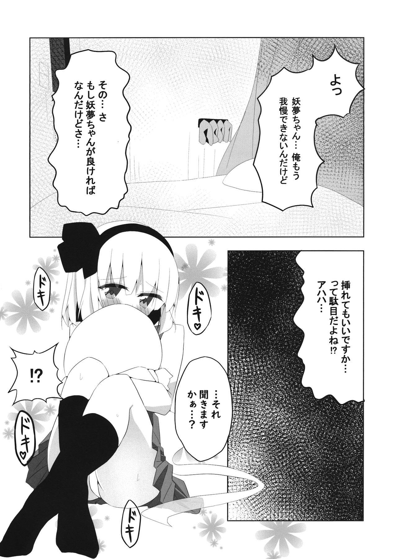 (Shuuki Reitaisai 6) [Home Sweet Home (Shishiky)] Girl Friend (Kari) Youmu-chan to Sekkyokuteki ni Sematte Kite Kureru Hon (Touhou Project)