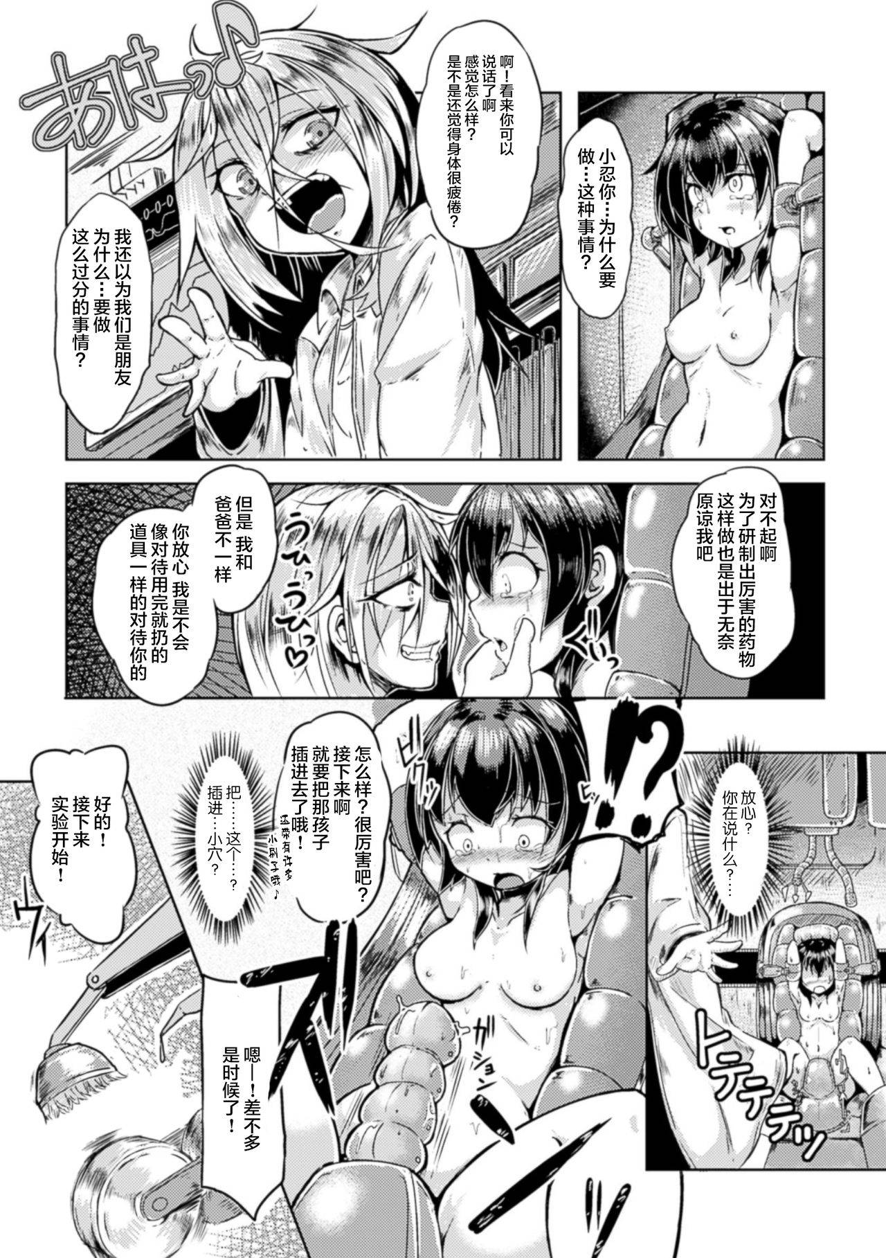 [okunoha] 作り出せ! 最高のお薬! 大・実・験 (2D Comic Magazine Nipple Fuck de Acme Jigoku! Vol. 2) [Chinese] [不咕鸟汉化组] [Digital]